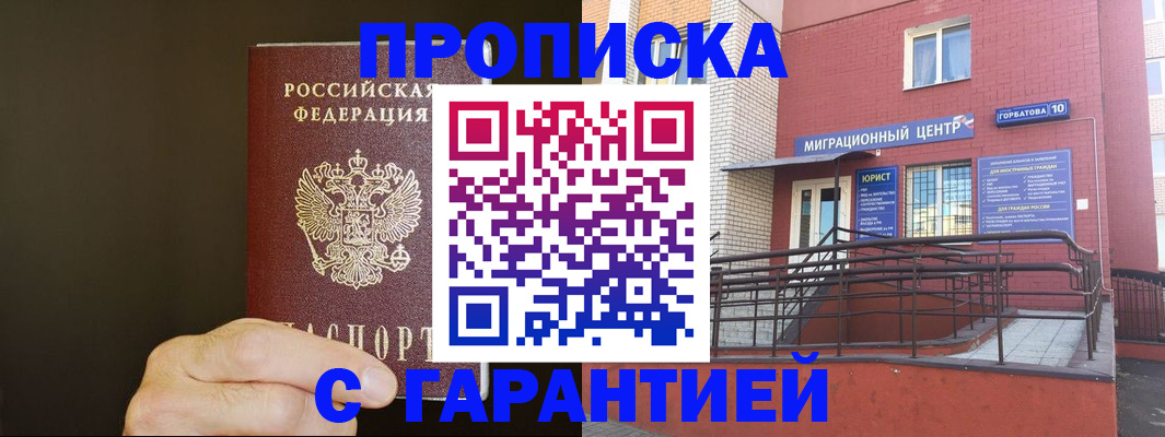 временная регистрация в Дербенте