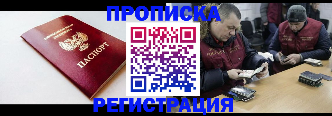 прописка для работы в Дербенте