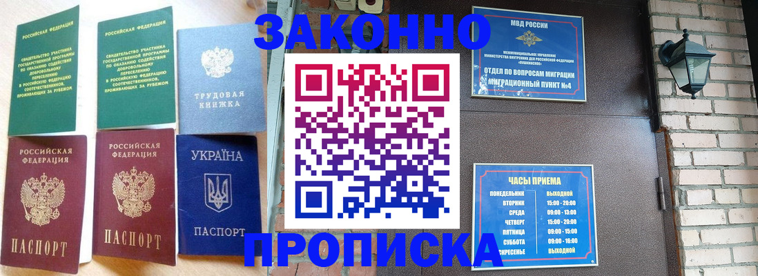 временная регистрация законно в Дербенте