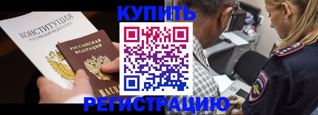 прописка штамп в Дербенте